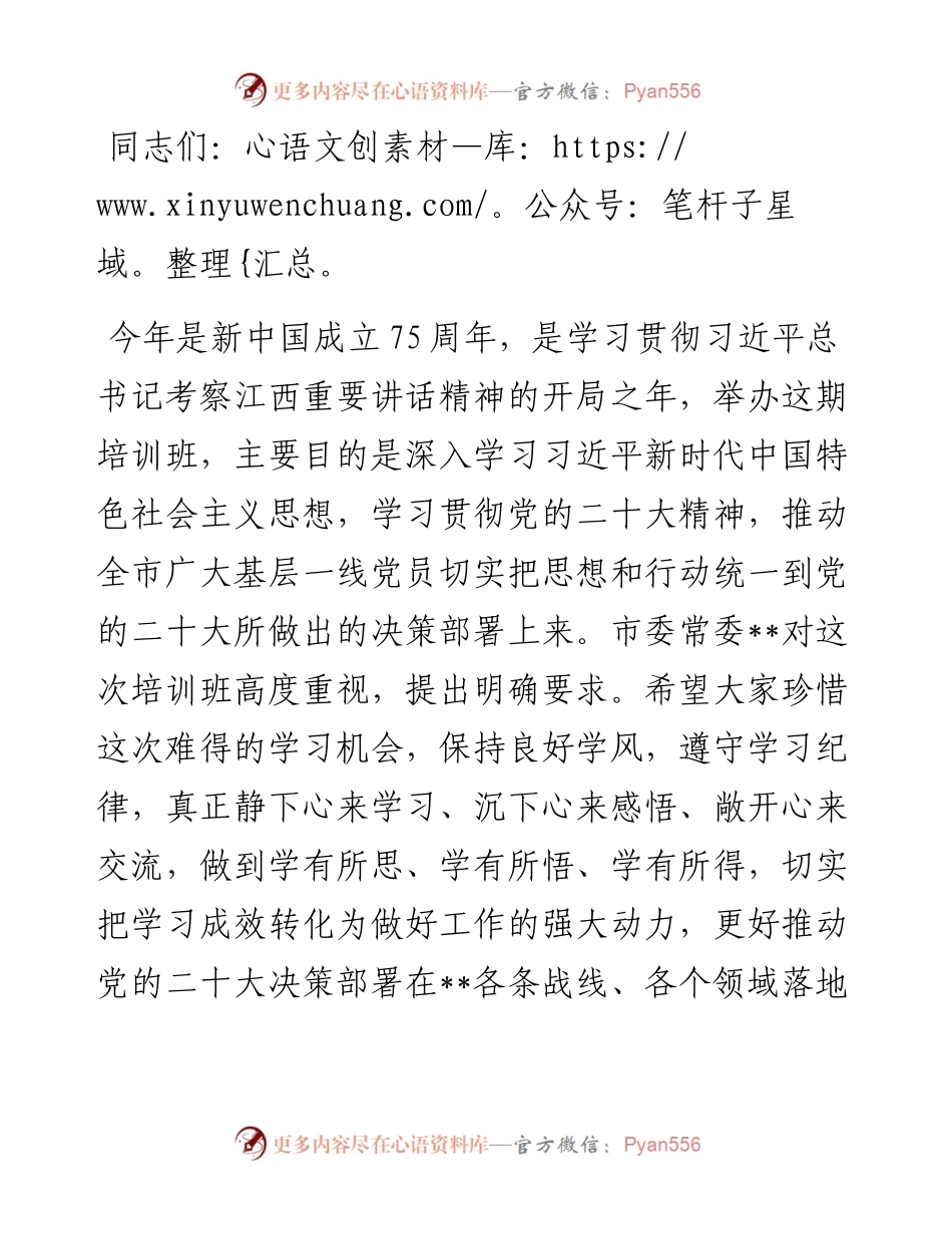 在全市基层一线党员示范培训班上的讲话.docx_第1页