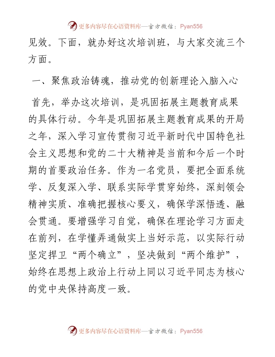 在全市基层一线党员示范培训班上的讲话.docx_第2页