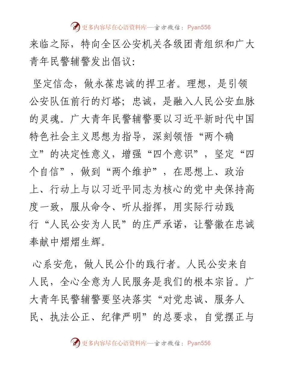 喜迎盛会主题演讲稿.docx_第2页