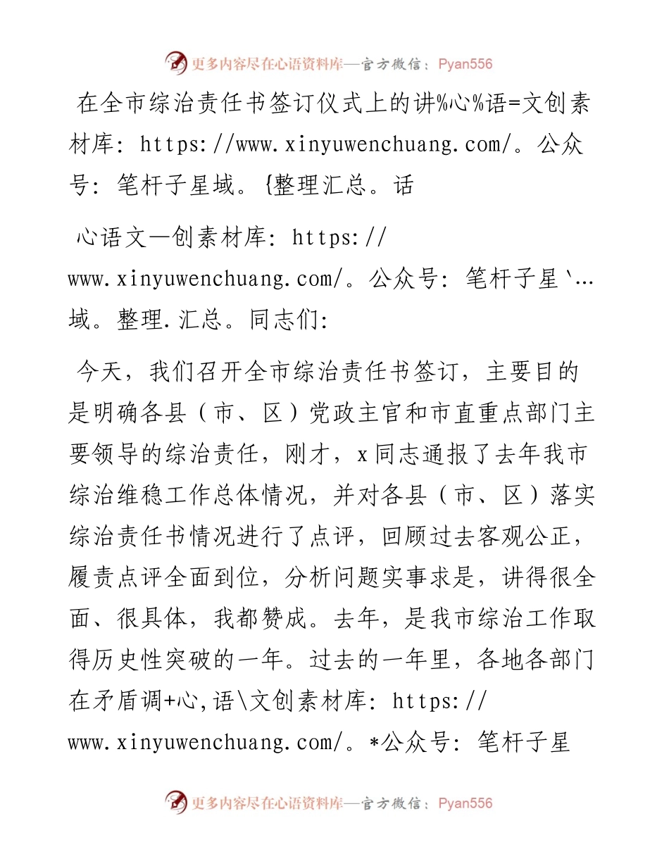 在全市综治责任书签订仪式上的讲话.docx_第1页