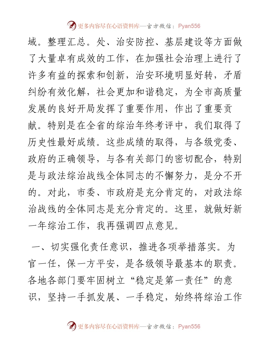在全市综治责任书签订仪式上的讲话.docx_第2页