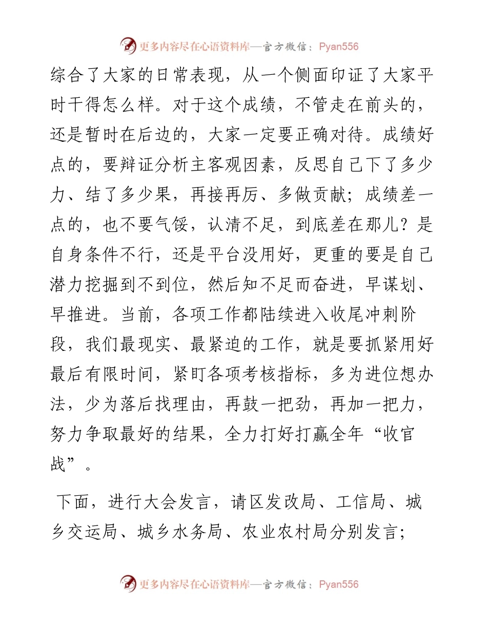 在全区重点项目建设观摩评议活动总结点评会议上的主持讲话.docx_第2页