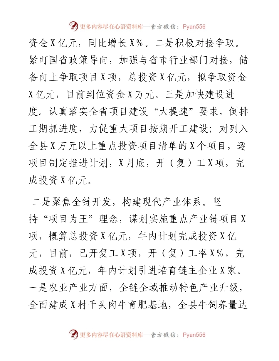 发改局2024年上半年工作情况汇报..docx_第2页