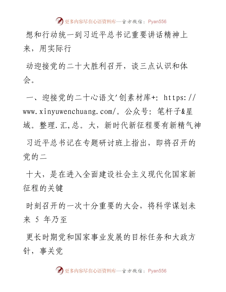 在党组理论学习中心组学习会上的交流发言---二十大.docx_第2页