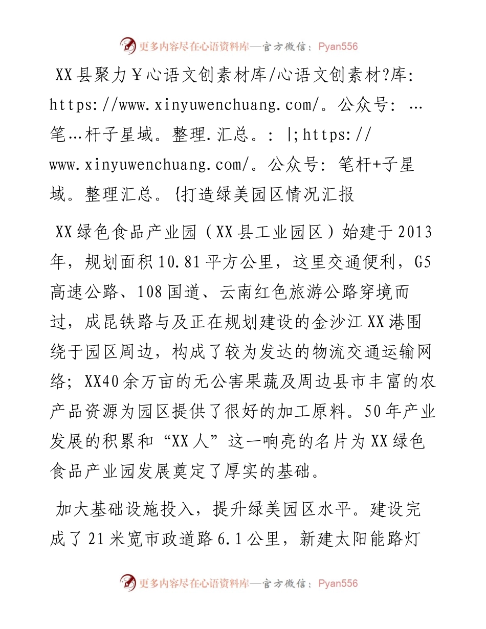 县聚力打造绿美园区情况汇报.docx_第1页