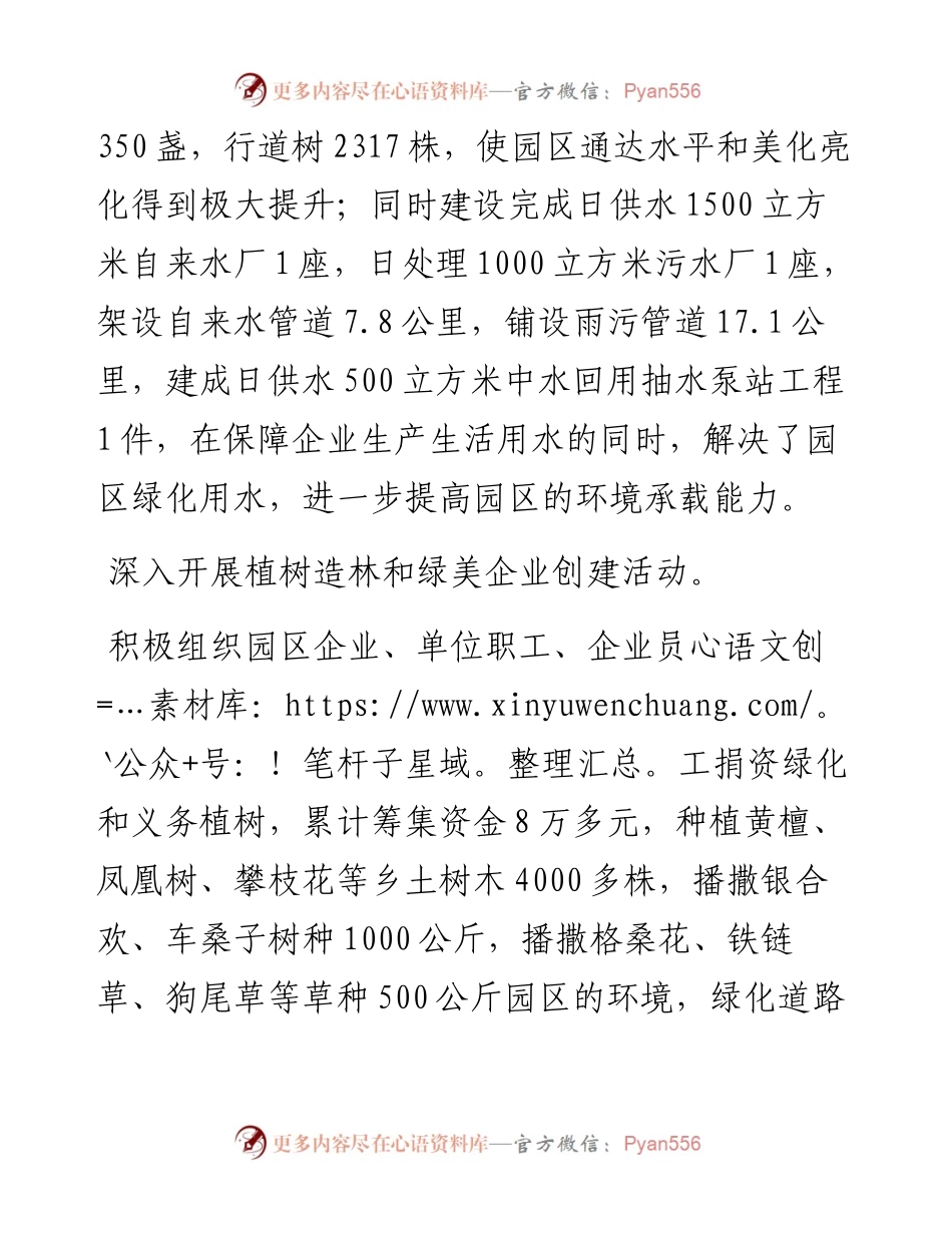 县聚力打造绿美园区情况汇报.docx_第2页