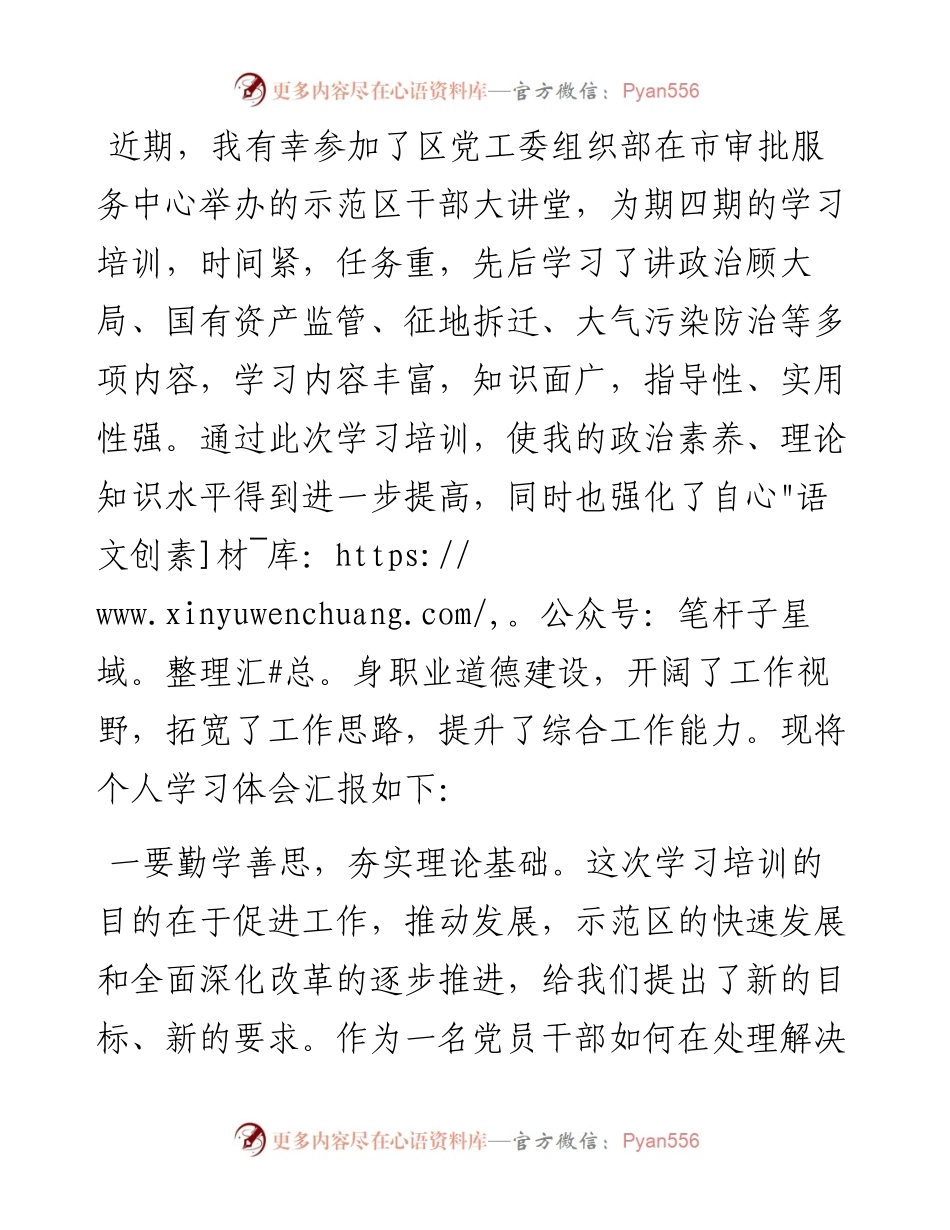 参加示范区干部大讲堂的心得体会.docx_第1页