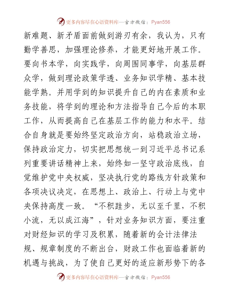 参加示范区干部大讲堂的心得体会.docx_第2页