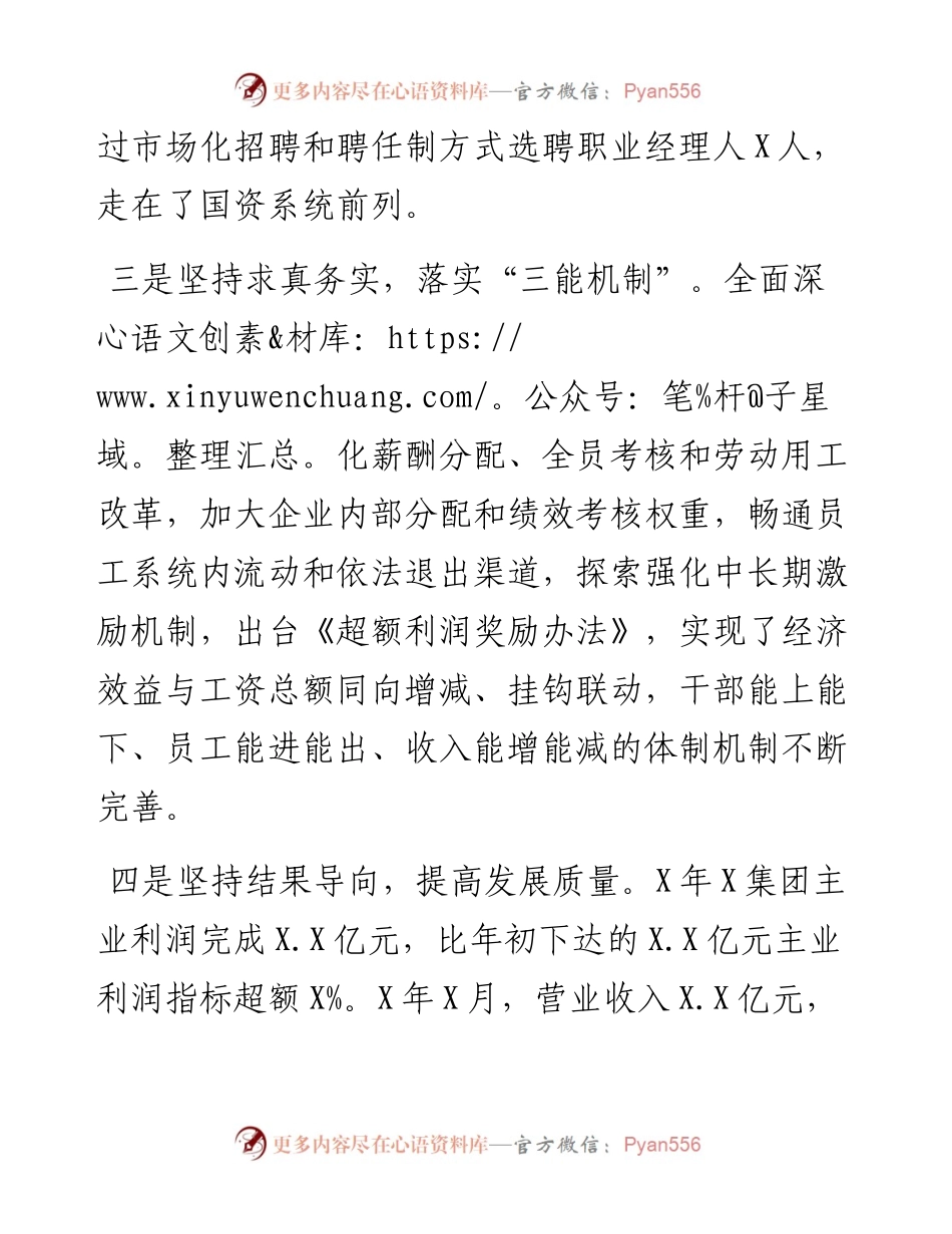 国有企业推进“三项制度”改革的成效、问题和对策.docx_第2页