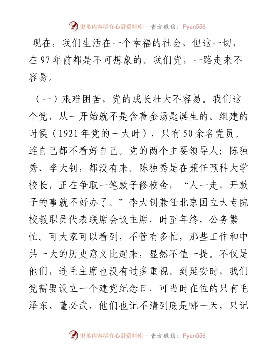 回首来路不忘初心，在XX学校共建活动中为师生进行党课教育提纲_.docx_第2页
