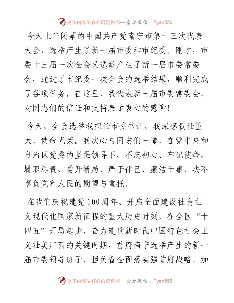 在全市党代会上的讲话.docx_第1页
