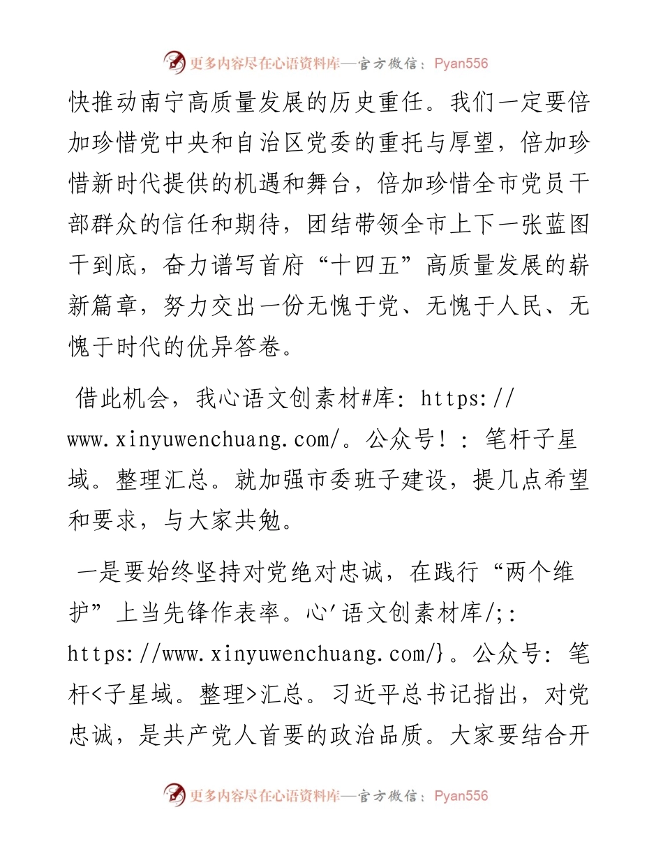 在全市党代会上的讲话.docx_第2页