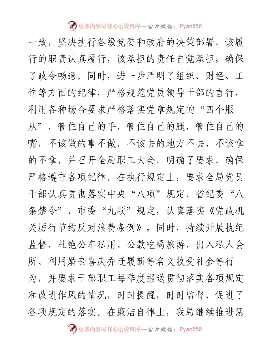 县应急管理党组全面落实党风廉政建设主体责任和监督责任工作情况汇报.docx_第2页