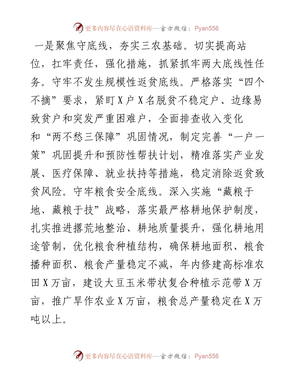 在2023年市委农村工作会议上的交流发言.docx_第2页