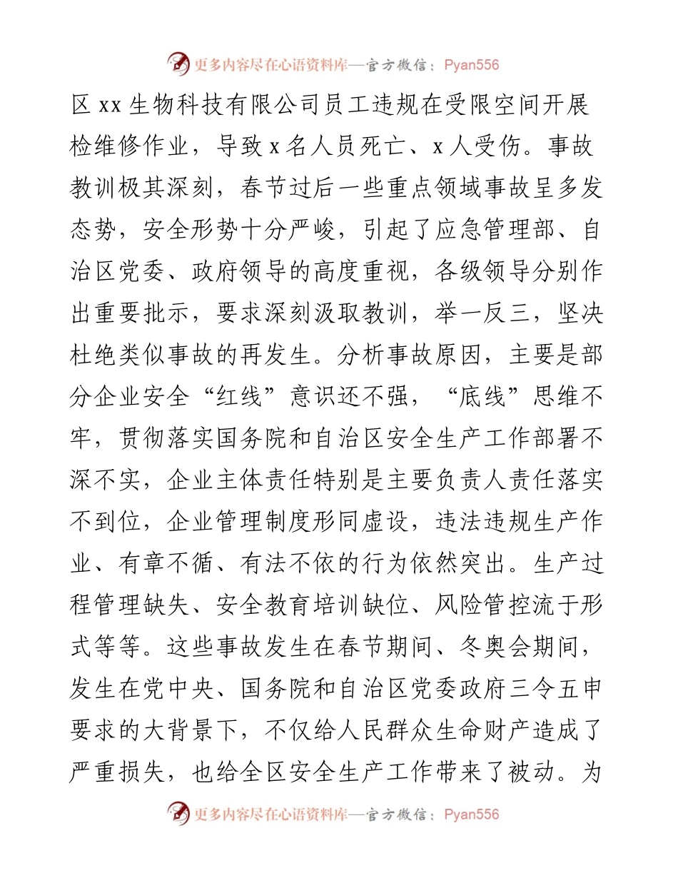 在全区复工复产安全防范工作视频会议上的讲话.docx_第2页
