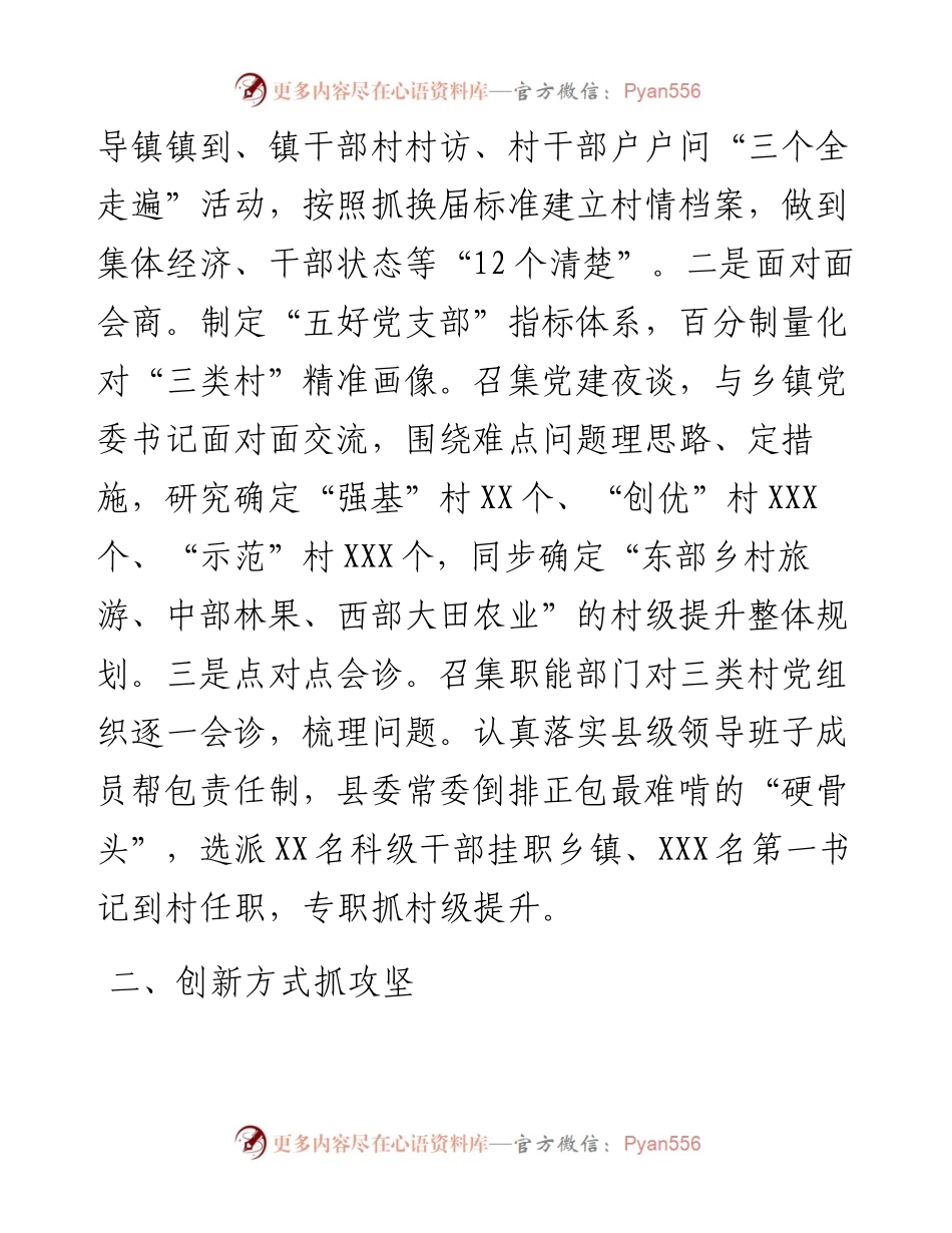 在全省抓党建促乡村振兴现场推进会议上的发言.docx_第2页