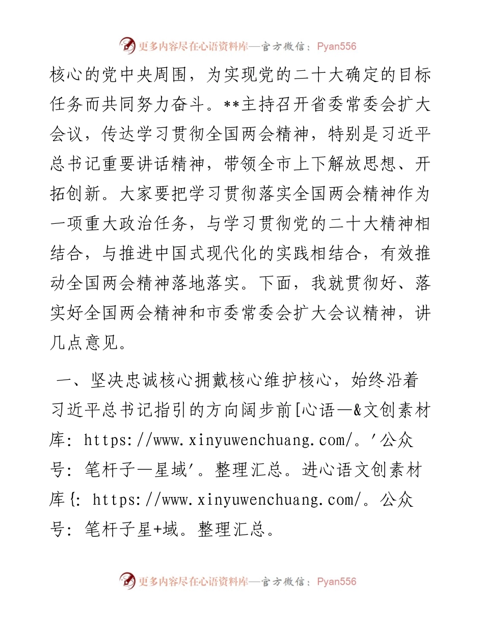在全市领导干部大会暨传达学习2023年“两会”精神会议上的讲话.docx_第2页