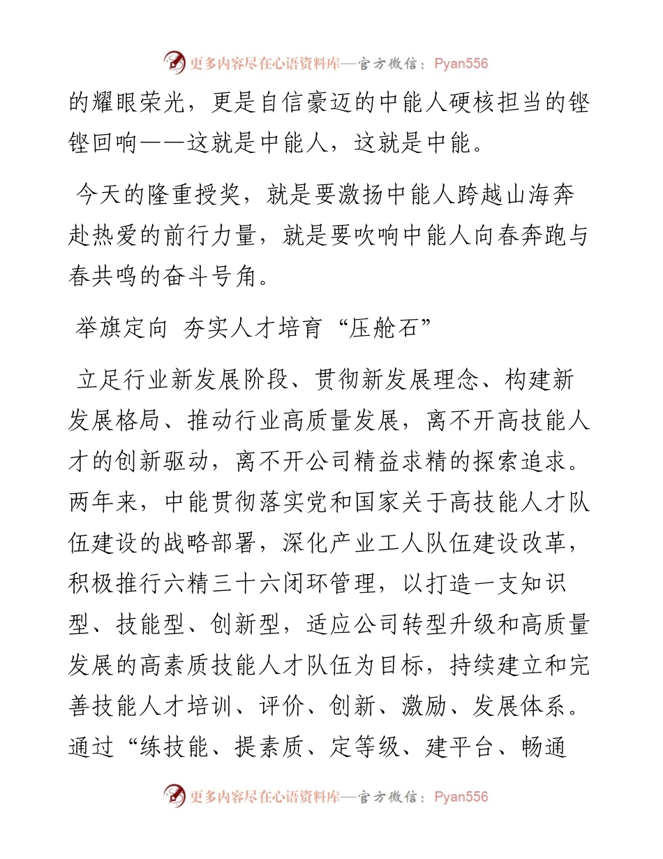 在全国煤炭行业技能大赛授奖仪式上的讲话.docx_第2页