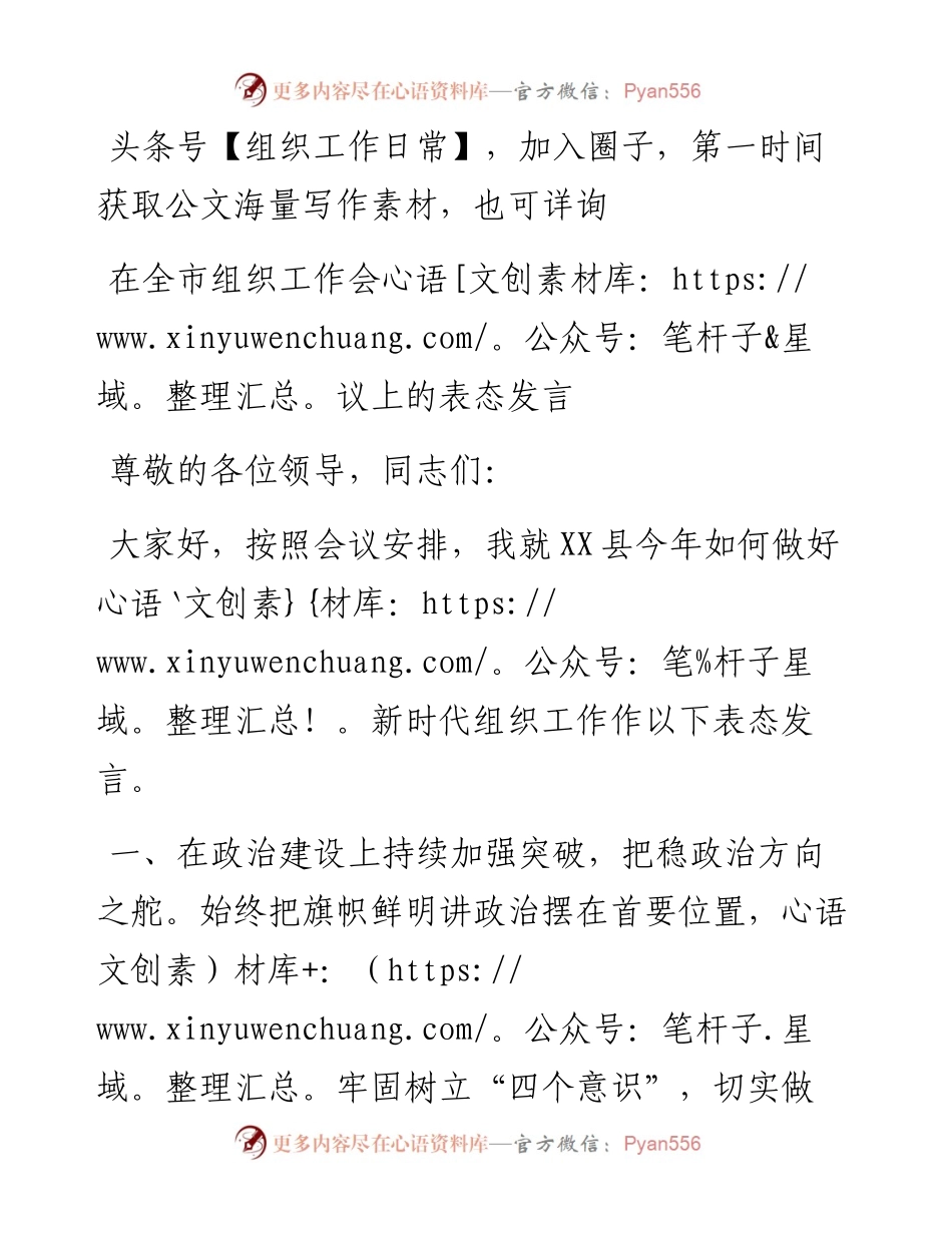 在全市组织工作会议上的表态发言（范文）.docx_第1页
