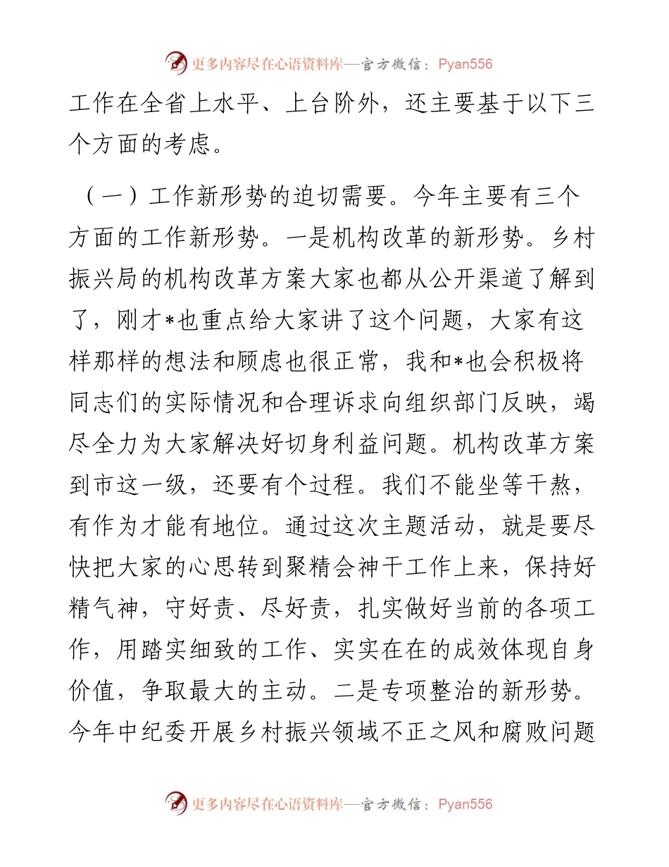 在全市乡村振兴系统“抓规范、抓亮点、抓风险”主题活动动员部署会上的讲话.docx_第2页