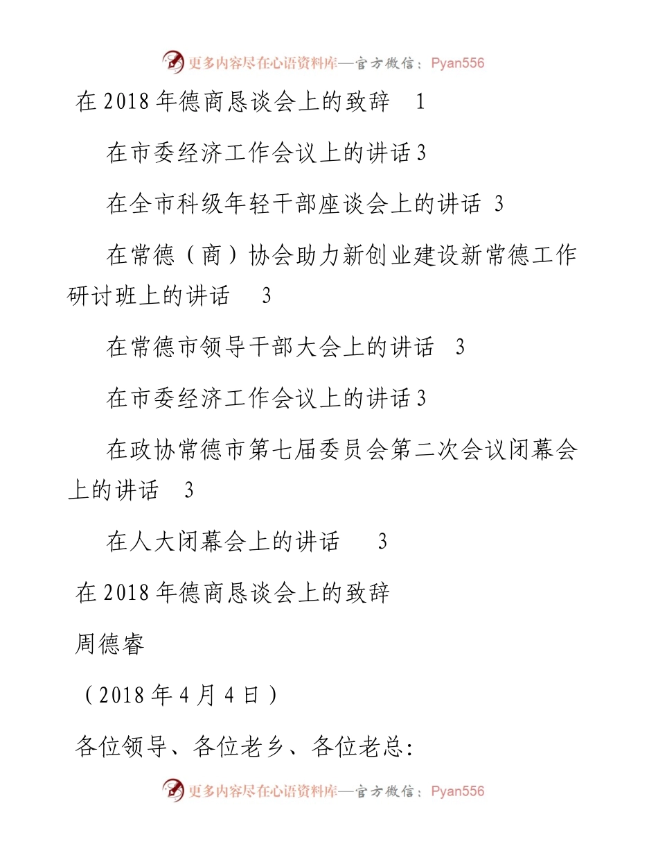 周德睿讲话汇编(1).docx_第1页