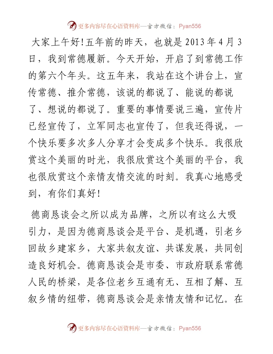 周德睿讲话汇编(1).docx_第2页