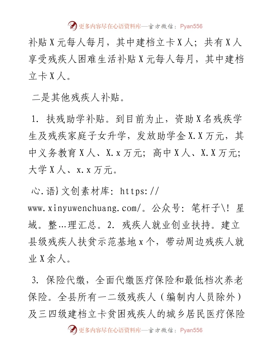 县残联工作总结.docx_第2页
