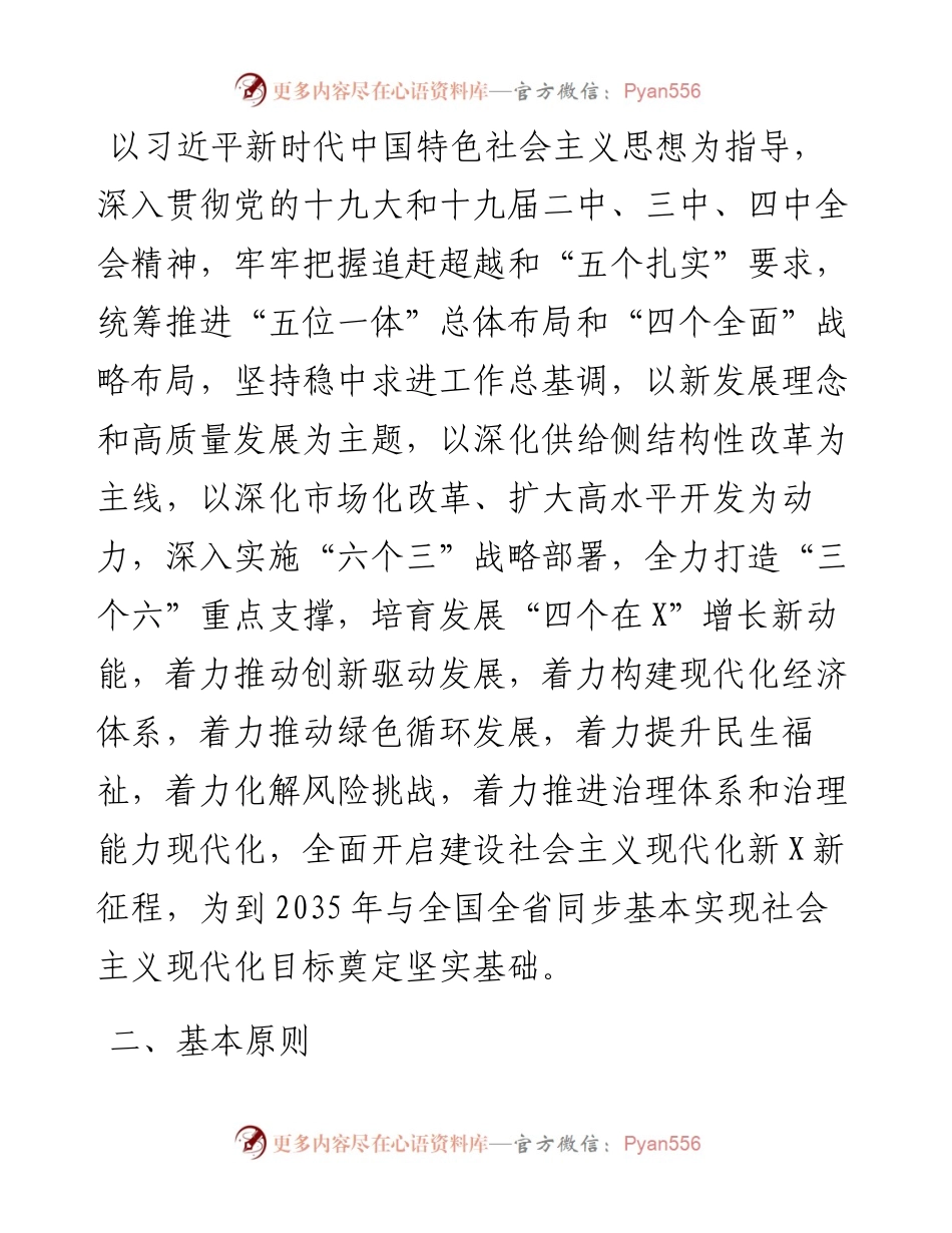 国民经济和社会发展第十四个五年规划编制工作总体方案 .docx_第2页
