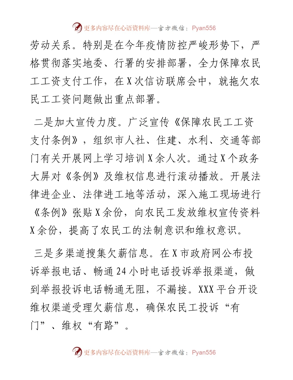 在XX根治欠薪冬季专项行动及清理拖欠企业工程款专题会上的发言提纲.docx_第2页