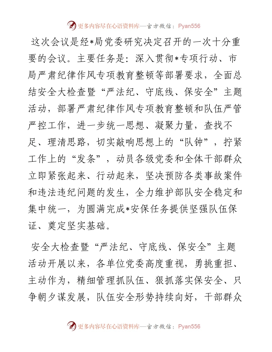 在严肃纪律作风专项教育整顿动员部署会上的讲话.docx_第1页