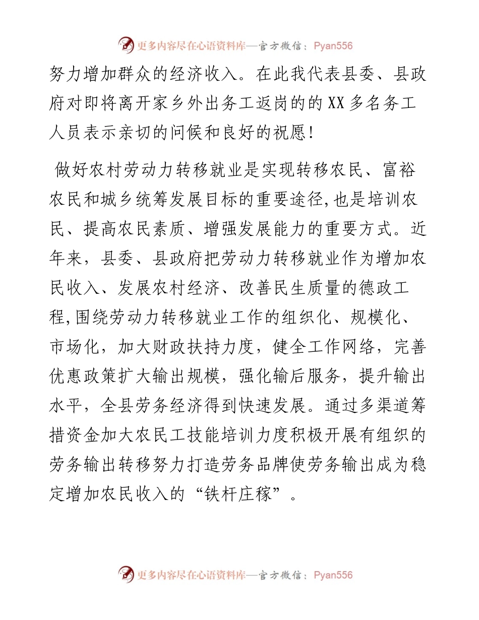 在XX县“百日行动”有序组织农民工赴省外返岗就业集中欢送活动上的讲话.docx_第2页