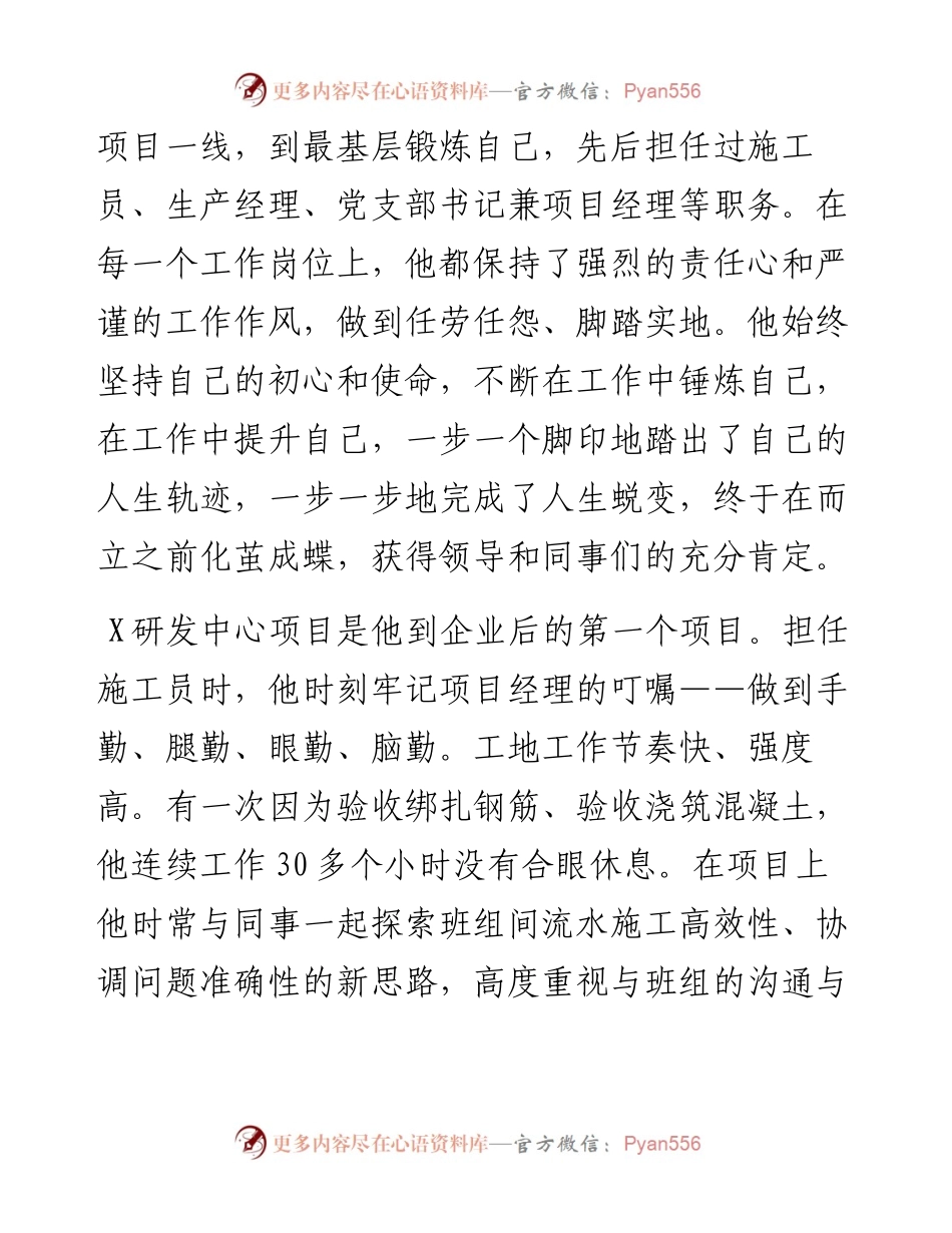 国企优秀党员事迹材料.docx_第2页