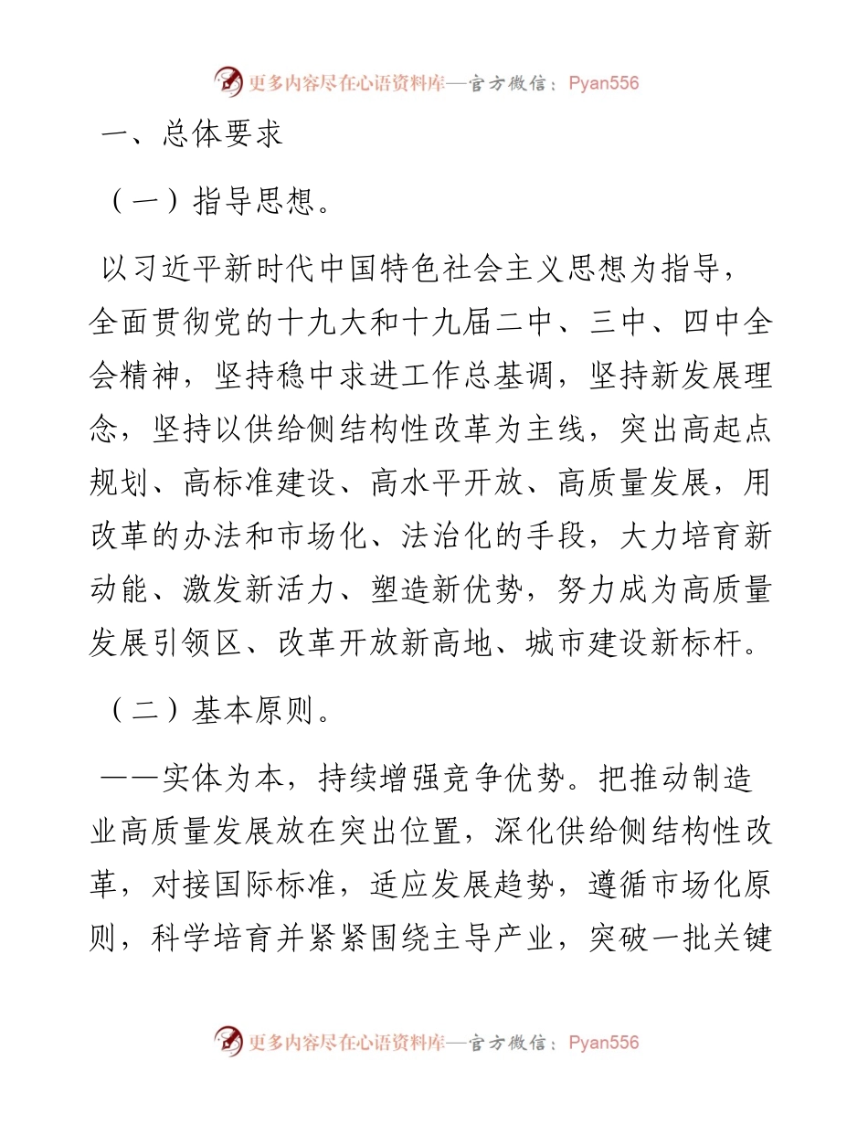 国务院办公厅关于支持国家级新区深化改革创新加快推动高质量发展的指导意见.docx_第2页