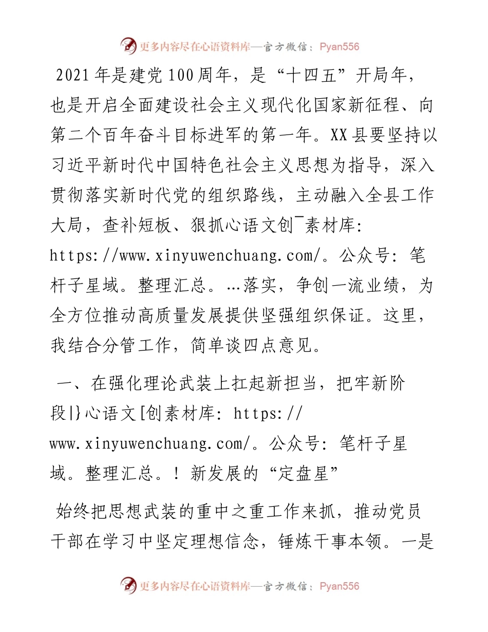 县委工作务虚会上的发言​​​​​​​​​​​.docx_第1页