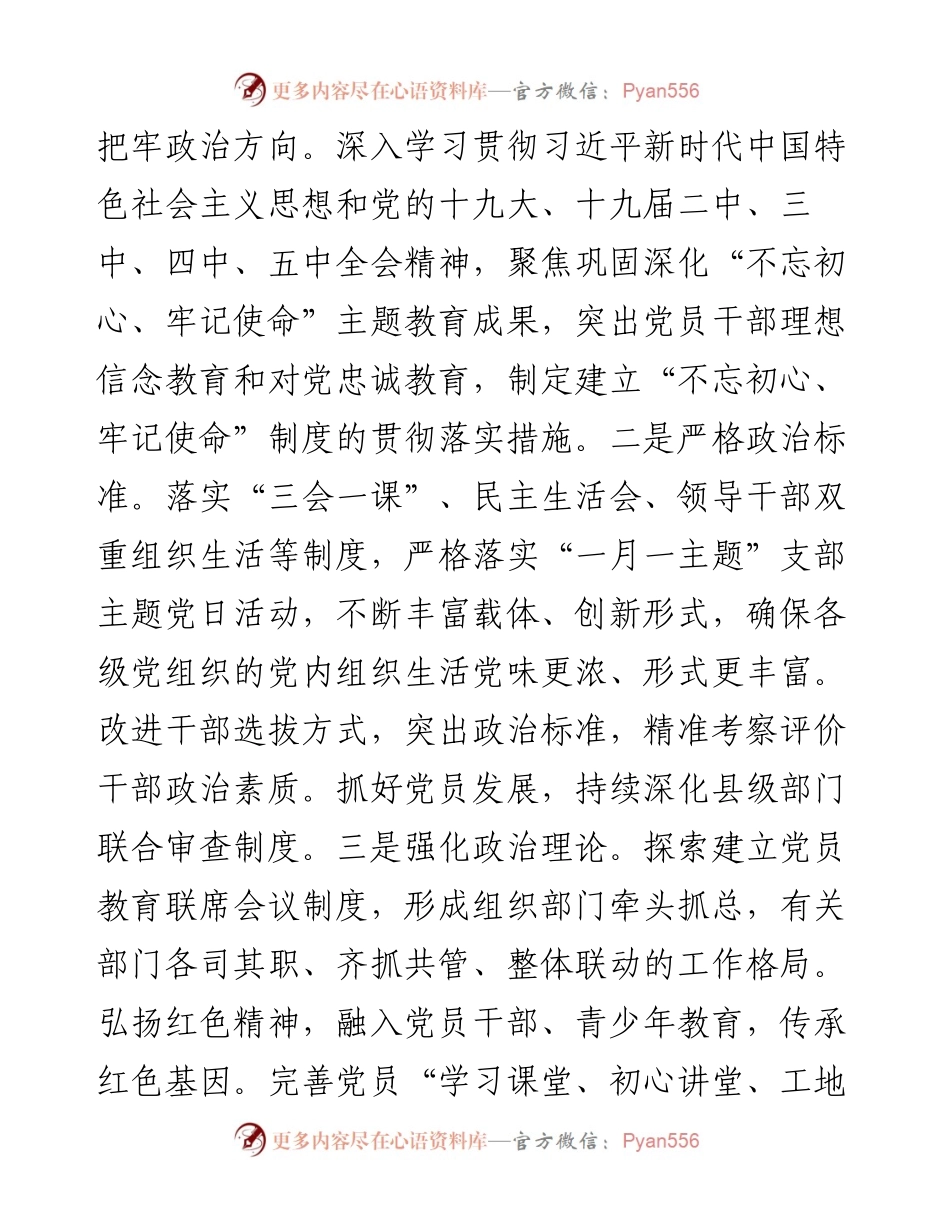 县委工作务虚会上的发言​​​​​​​​​​​.docx_第2页