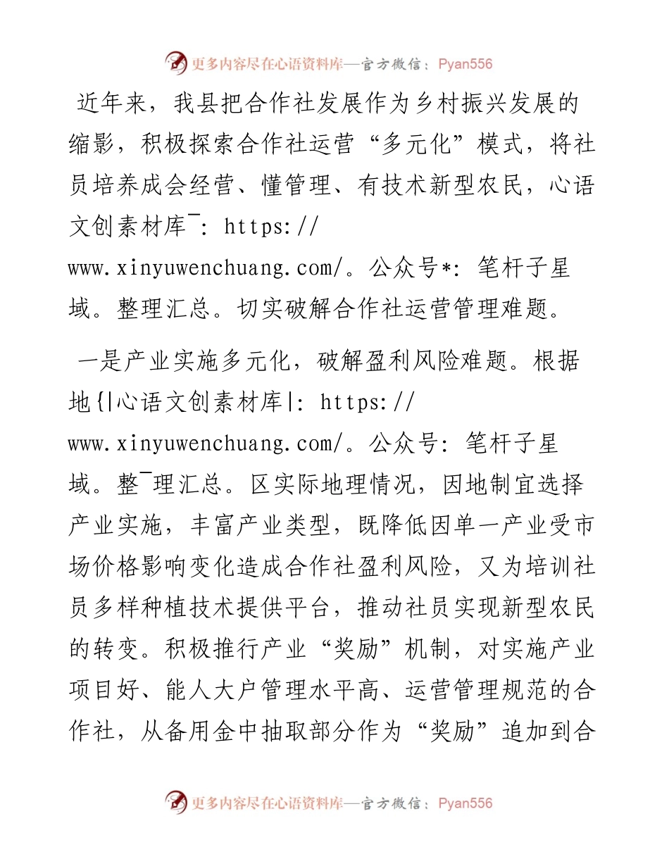 发展合作社工作汇报.docx_第1页