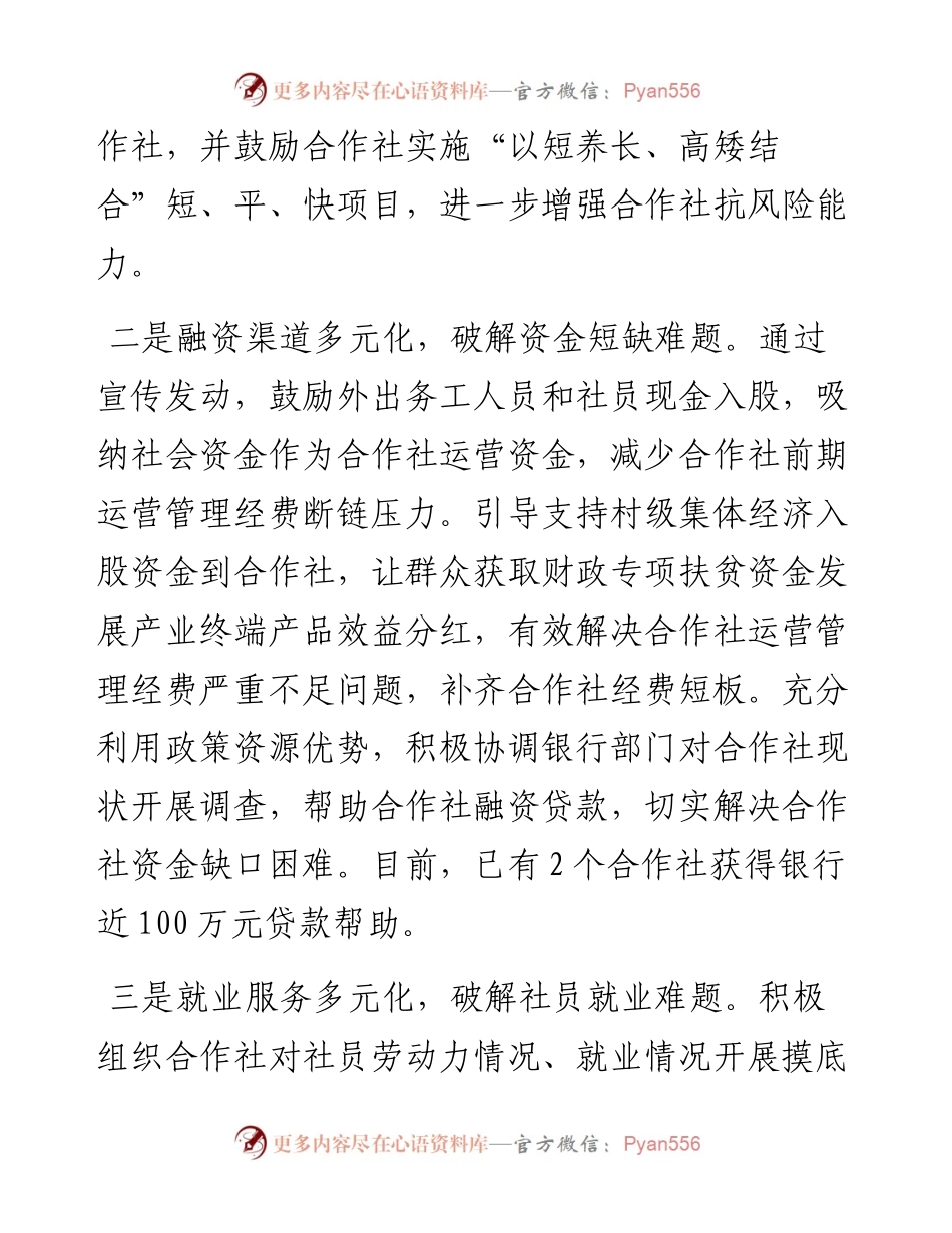发展合作社工作汇报.docx_第2页