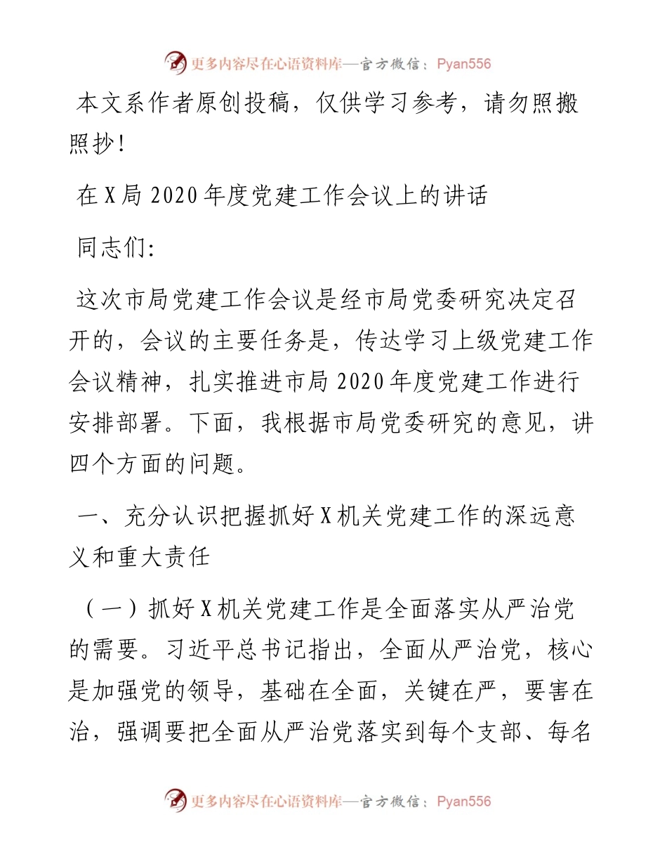 在X局度党建工作会议上的讲话.docx_第1页