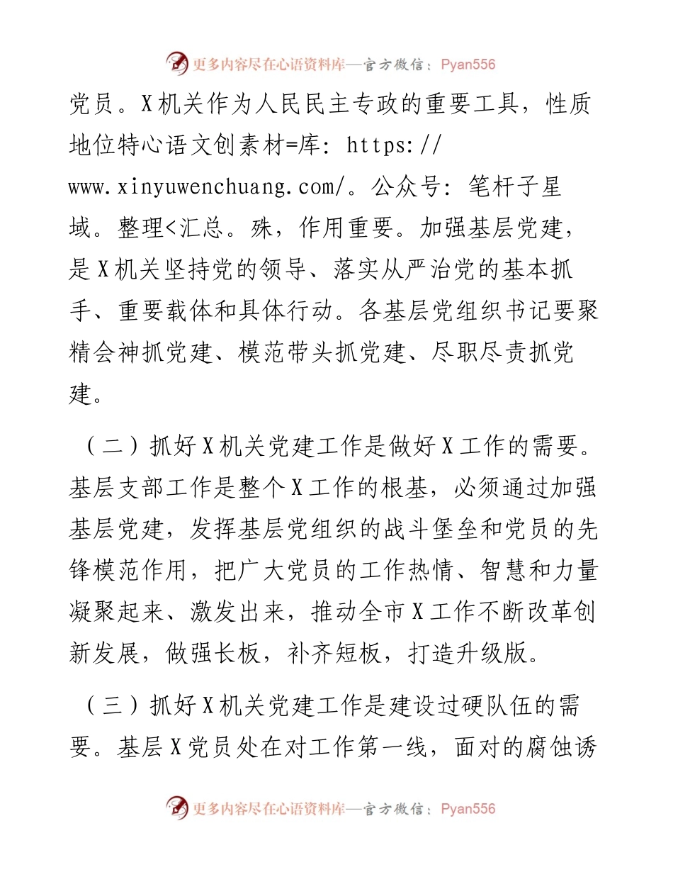 在X局度党建工作会议上的讲话.docx_第2页