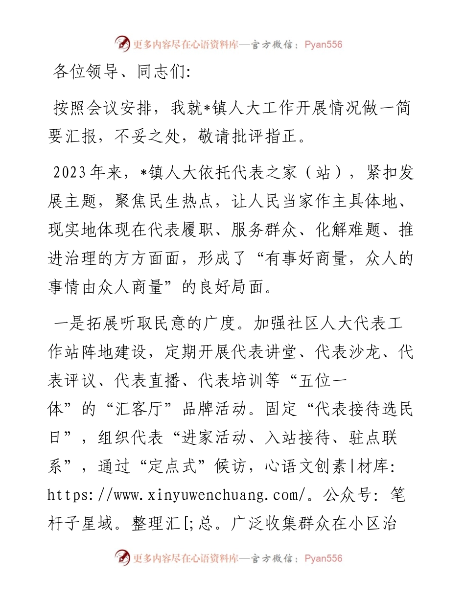 在全区基层人大工作会议上的发言.docx_第1页