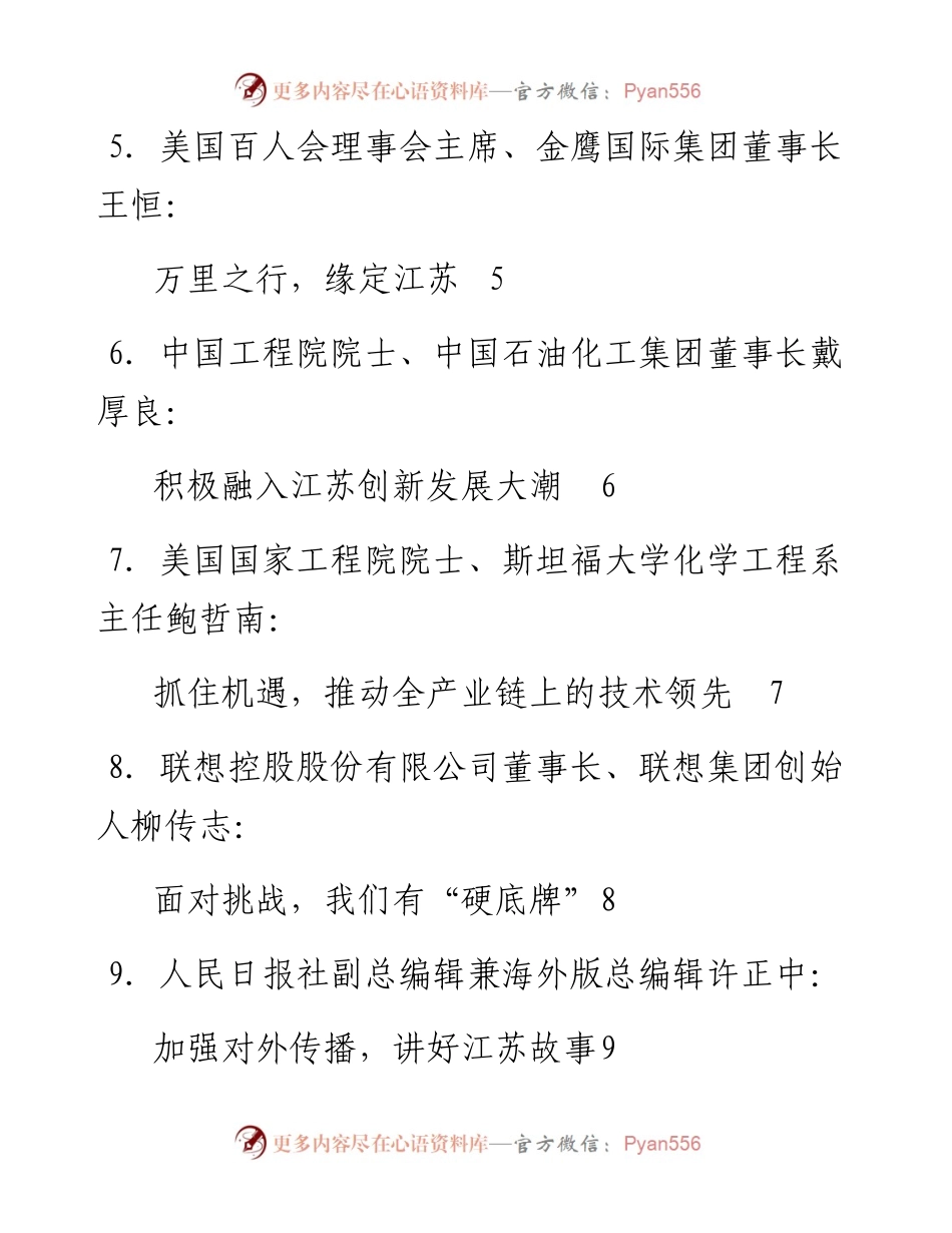 发言系列88（9篇）江苏发展论坛嘉宾发言材料汇编.docx_第2页
