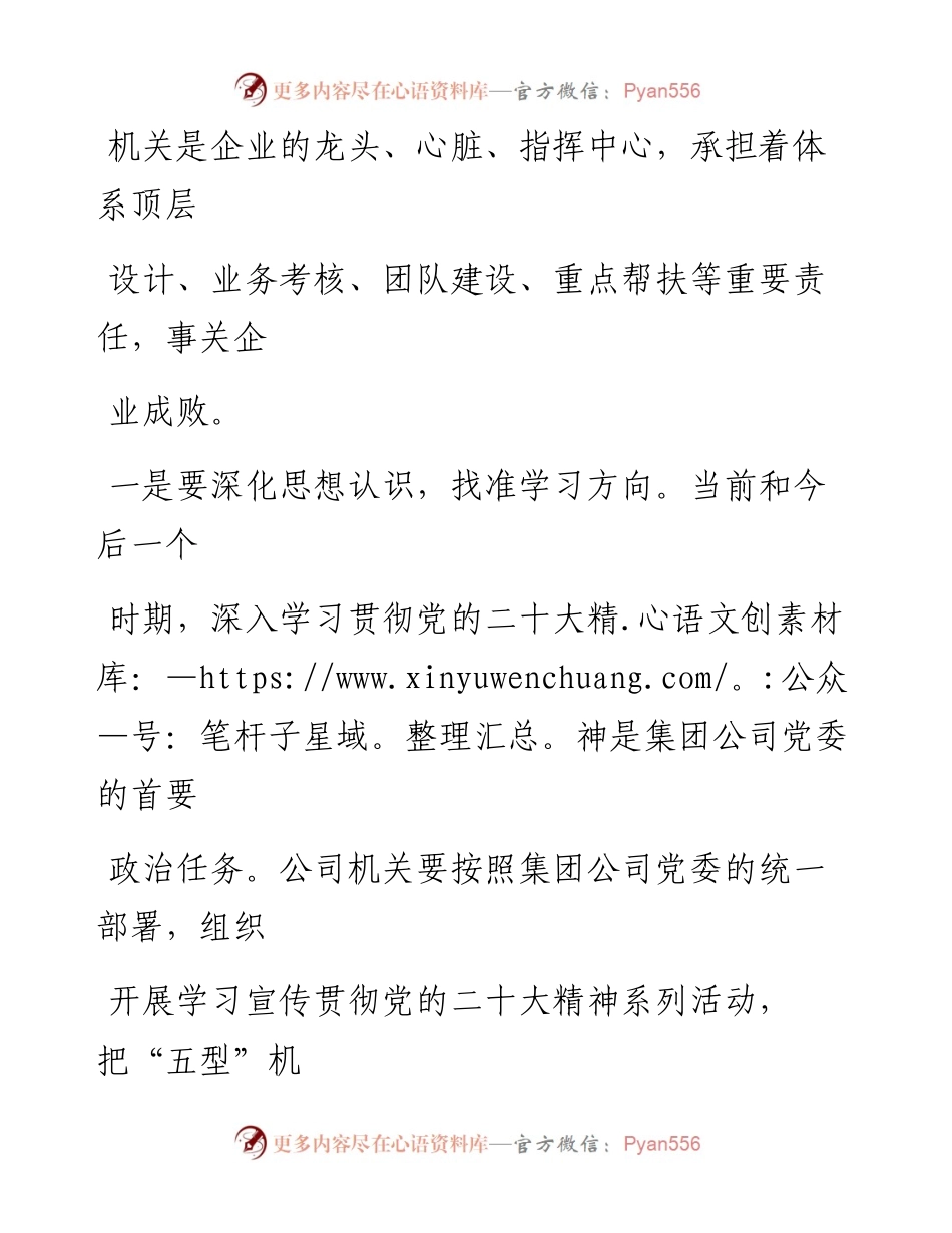 在2023年公司“五型”机关建设再推进、再深化工作会上的讲话.docx_第2页