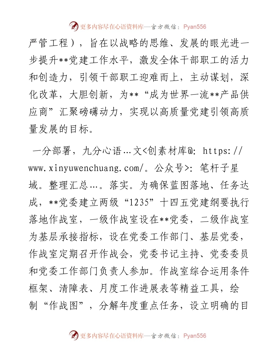 国企党建经验交流：强根固魂聚力攻坚 守正创新致力变革.docx_第2页