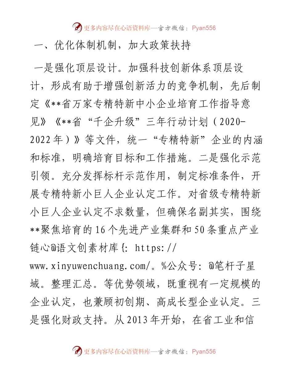 在全省专精特新“小巨人”企业培育工作阶段总结会议上的讲话.docx_第2页