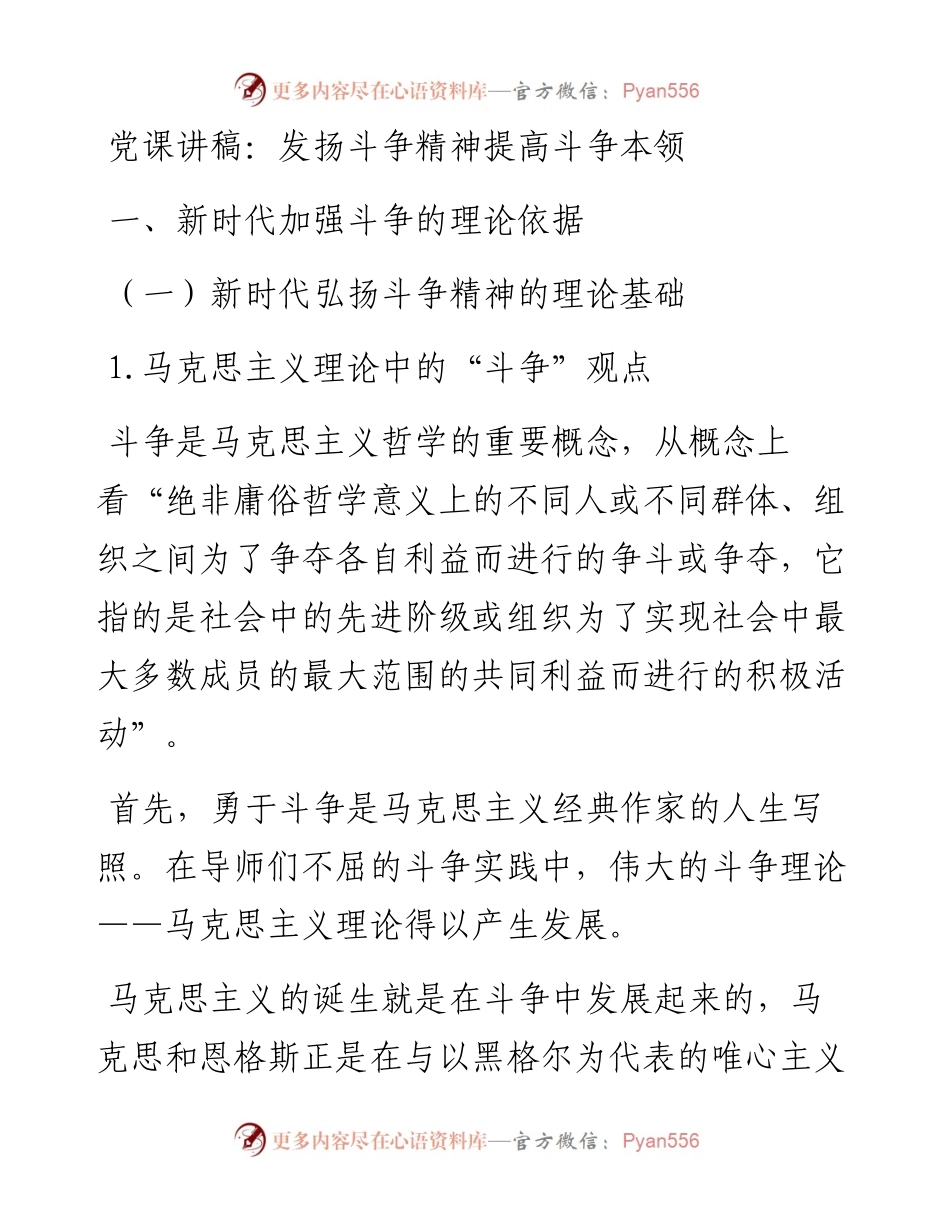 发扬斗争精神提高斗争本领.docx_第1页