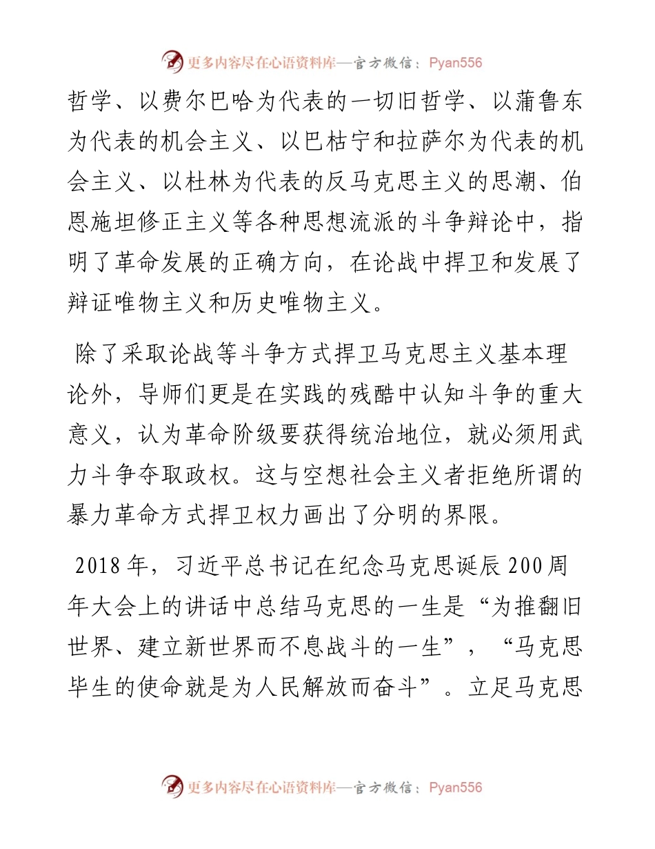 发扬斗争精神提高斗争本领.docx_第2页