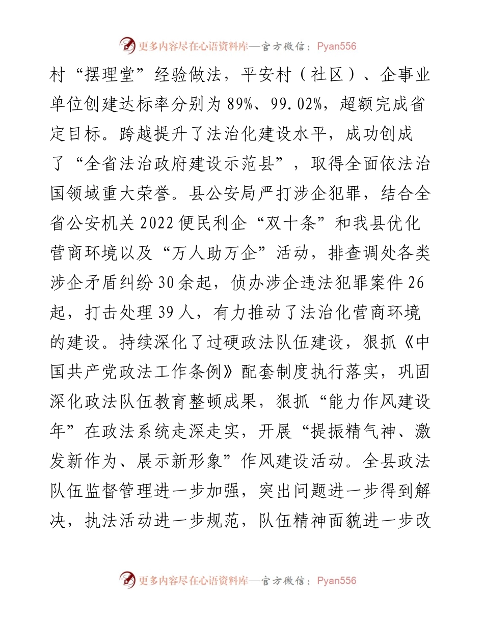 县委常委、政法委书记在县委政法工作会议上的讲话.docx_第2页