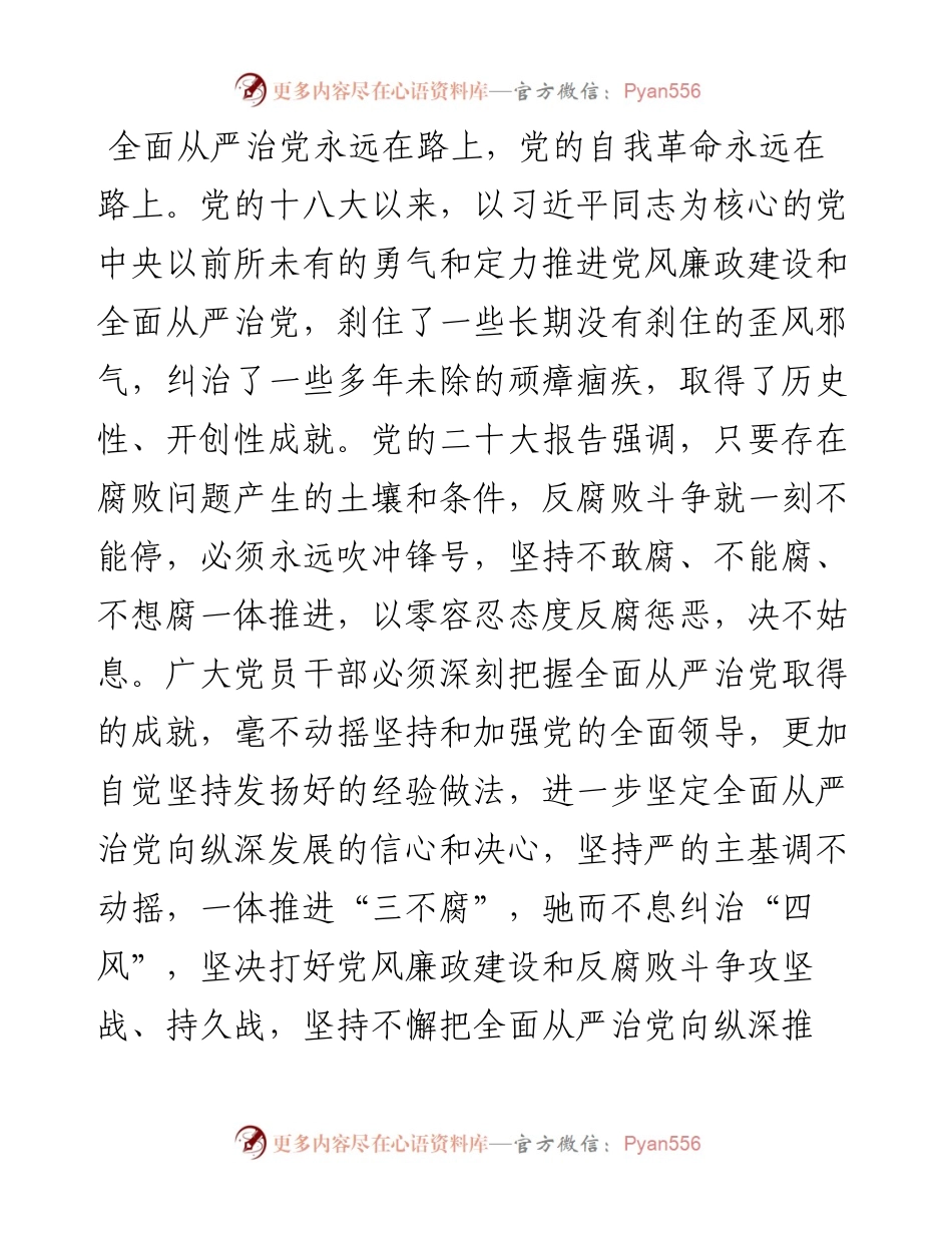 在2023年党风廉政建设以案促改警示教育大会上的讲话.docx_第2页