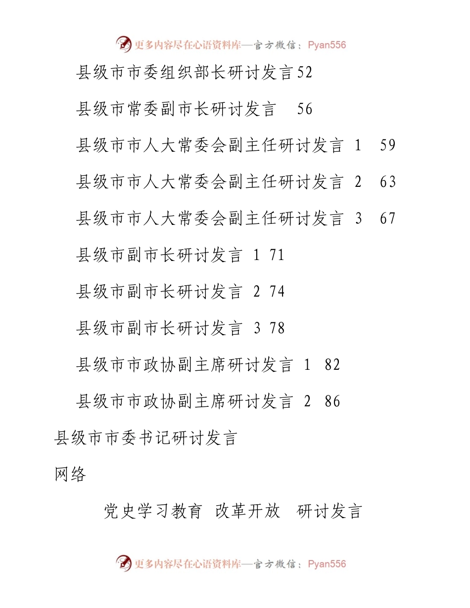 四期会员资料40097：县级市四个班子领导党史学习教育改革开放专题研讨发言21篇.docx_第2页
