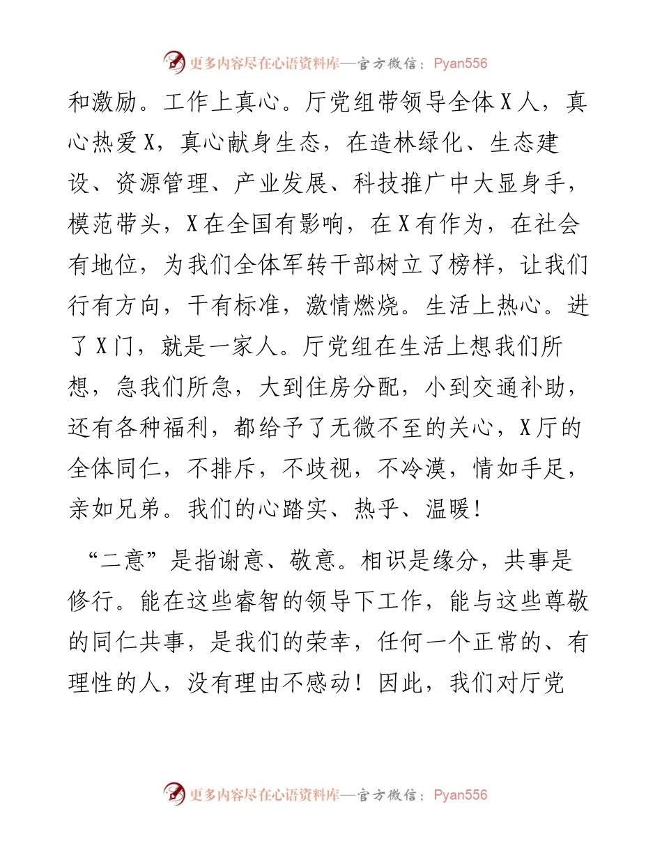 在军转干部座谈会上的发言.docx_第2页